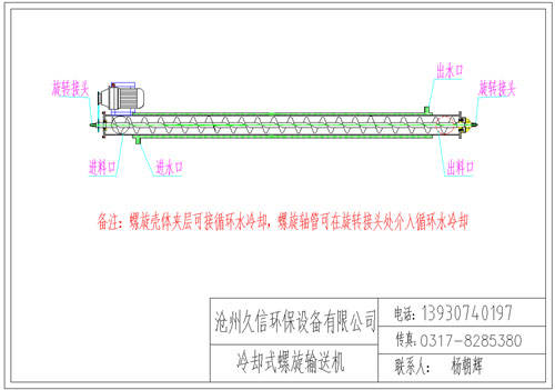 郧西冷却螺旋输送机图纸设计